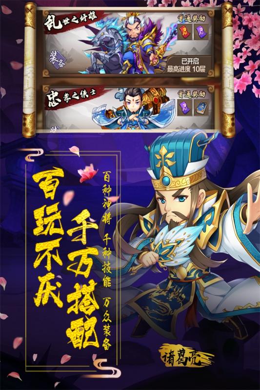 阴阳三国志无限元宝版 游戏截图