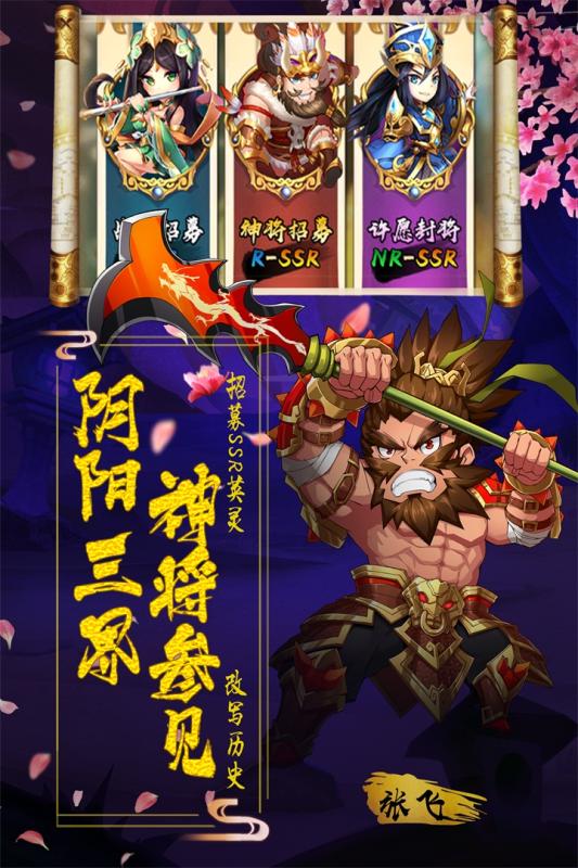 阴阳三国志无限元宝版 游戏截图